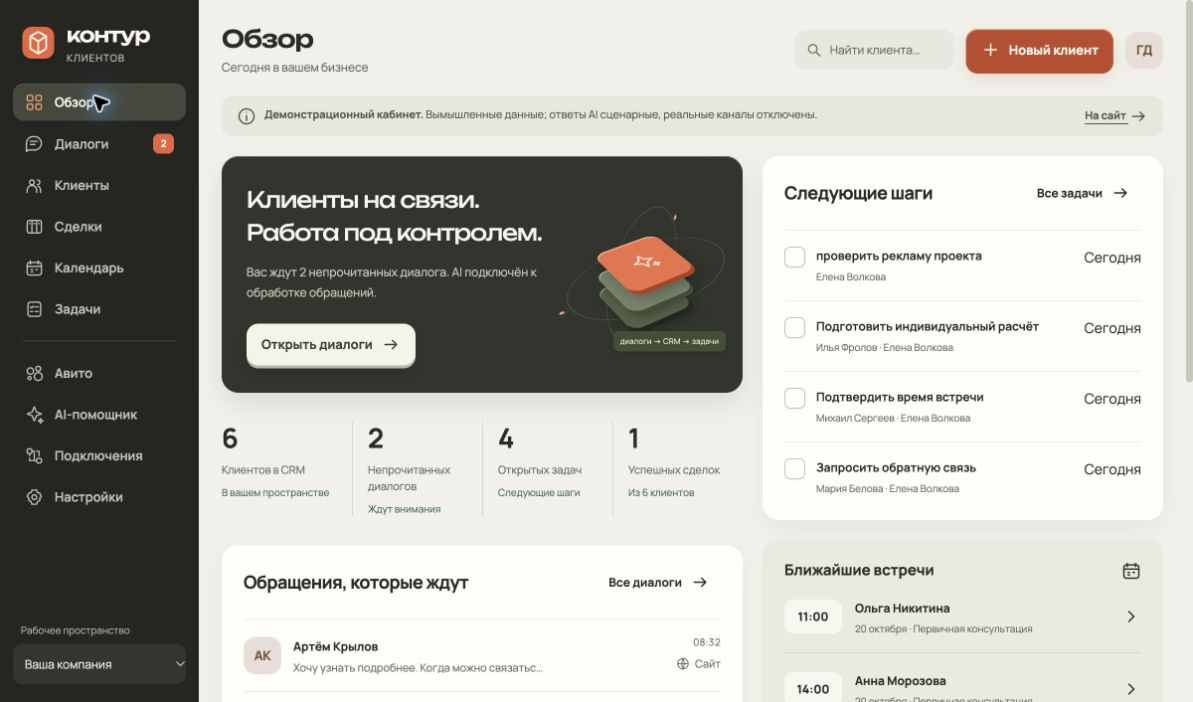 Демонстрационная CRM: обзор обращений, задач и назначенных встреч